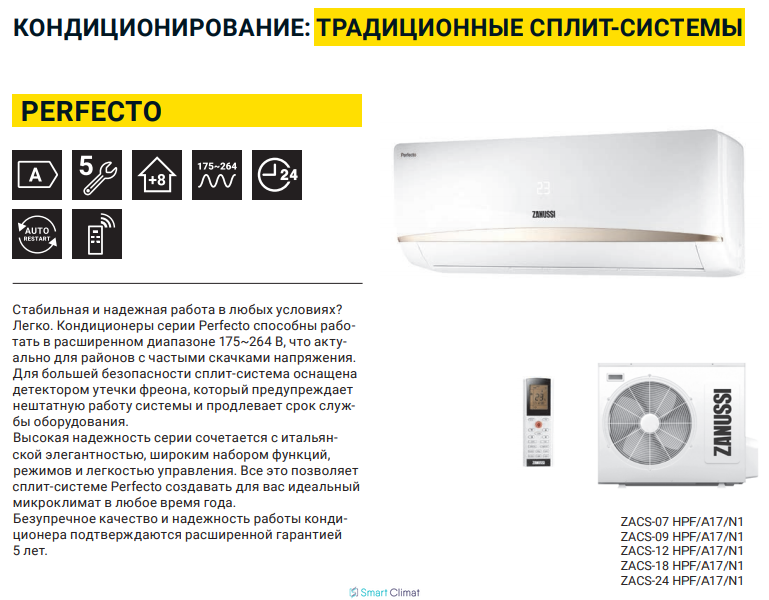 Кондиционер Zanussi Perfecto ZACS-07 HPF/A17/N1 ID999MARKET_5943588 фото