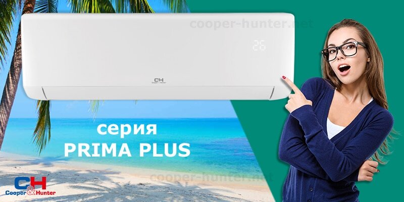 Изображение кондиционер серии Prima Plus